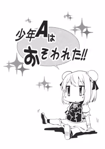 Page 3 of Shounen A wa Osowareta!! - preview thumbnail