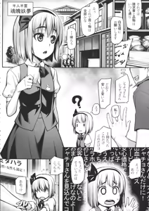 Page 3 of Youmu no Otsukai -Akutoku Catch nante Kowaku nai!- - preview thumbnail