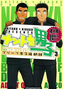 Nantoka Danshi Vol. 3 Brief Danshi — hentai manga cover on Fhentai