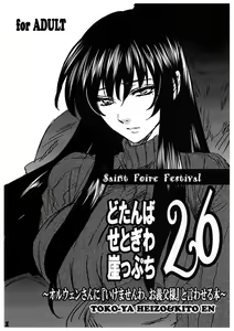 Page 40 of Saint Foire Festivaleve Olwen3 + Dotanba Setogiwa Gakeppuchi 26 - preview thumbnail