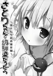 Page 5 of Satori-chan ga Osananajimi dattara -Yukemuri Konyoku Onsen Hen- - preview thumbnail