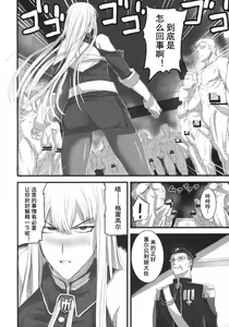 Page 4 of Valkyria Ryousan Keikaku - preview thumbnail