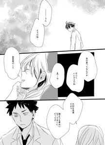 Page 17 of Kirai da, no Hanashi. - preview thumbnail