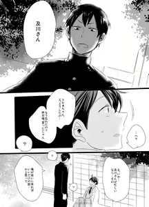Page 19 of Kirai da, no Hanashi. - preview thumbnail