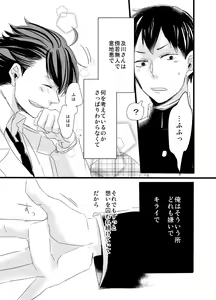 Page 20 of Kirai da, no Hanashi. - preview thumbnail