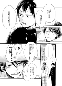 Page 23 of Kirai da, no Hanashi. - preview thumbnail