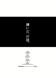 Page 25 of Kirai da, no Hanashi. - preview thumbnail