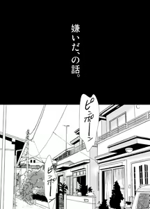 Page 6 of Kirai da, no Hanashi. - preview thumbnail