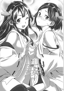 Page 3 of KanColle ~Teitoku ga KanMusu o Seiteki na Me de Shika Mitekurenakute Tsurai~ - preview thumbnail