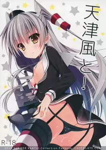 Amatsukaze to! — hentai manga cover on Fhentai