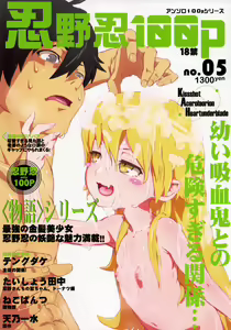 Oshino Shinobu 100P — hentai manga cover on Fhentai