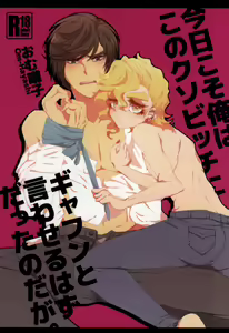 Kyou Koso Ore wa Kono Kuso Bitch ni Gyafun to Iwa Seru Hazu Datta no Daga. - hentai manga cover image