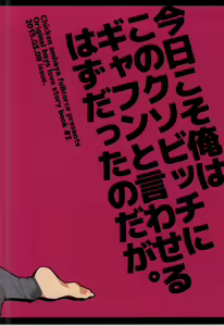 Page 25 of Kyou Koso Ore wa Kono Kuso Bitch ni Gyafun to Iwa Seru Hazu Datta no Daga. - preview thumbnail