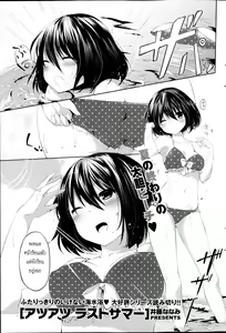 Atsu Atsu Last Summer — hentai manga cover on Fhentai