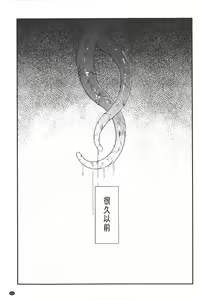 Page 113 of Inma no Ryouiki | 淫魔的領域 - preview thumbnail
