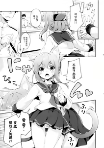 Page 3 of Inyaduma wa Hatsujouki - Inyaduma is in Estrus - preview thumbnail