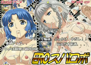 Ero SuperRobo — hentai manga cover on Fhentai