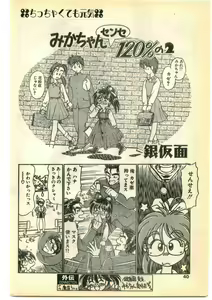 Page 40 of COMIC Papipo Gaiden 1995-05 - preview thumbnail