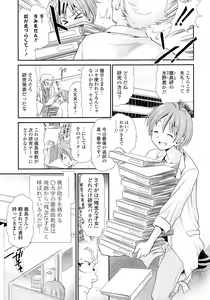Page 195 of Doki ga Mune Mune Chichimusume - preview thumbnail