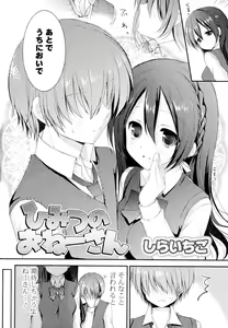 Page 268 of Doki ga Mune Mune Chichimusume - preview thumbnail