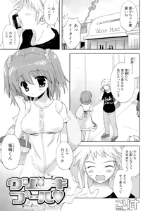 Page 97 of Doki ga Mune Mune Chichimusume - preview thumbnail