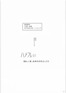 Page 5 of Hamefure -Sex ni Ochiru Onna-tachi- - preview thumbnail