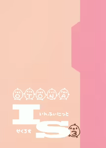 Page 2 of Infinite ☆ Seicross 3 - preview thumbnail