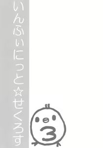 Page 3 of Infinite ☆ Seicross 3 - preview thumbnail