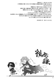 Page 3 of Kamishimo Sairoku - preview thumbnail
