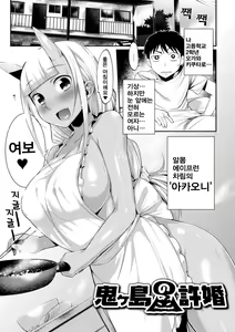 Page 7 of Onigashima no Iinazuke  |  오니가시마의 약혼 - preview thumbnail