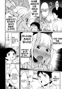 Page 8 of Onigashima no Iinazuke  |  오니가시마의 약혼 - preview thumbnail