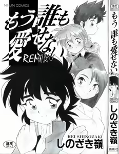 Page 3 of Mou Daremo Aisenai Remix - preview thumbnail