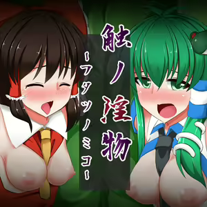 Shoku no InButsu -Futatsu no Miko- — hentai manga cover on Fhentai