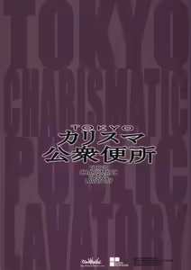 Page 26 of TOKYO Charisma Koushuu Benjo - preview thumbnail