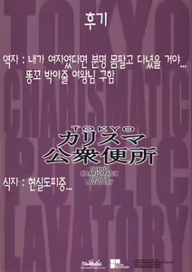 Page 27 of TOKYO Charisma Koushuu Benjo - preview thumbnail