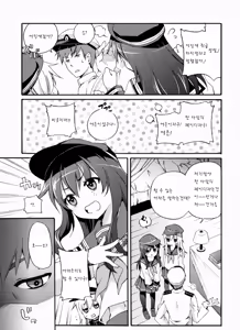 Page 5 of Akatsuki ni datte Dekirun dakara! - preview thumbnail