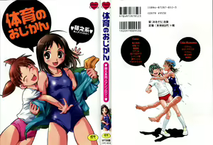 Taiiku no Ojikan — hentai manga cover on Fhentai