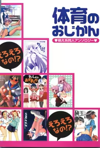 Page 6 of Taiiku no Ojikan - preview thumbnail