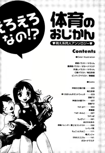 Page 8 of Taiiku no Ojikan - preview thumbnail