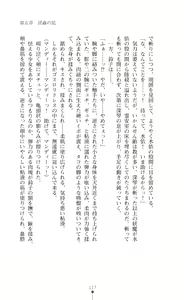 Page 117 of Inyouchuu Kyou ~Ryoushoku Byoutou Taimaroku~ Novel - preview thumbnail