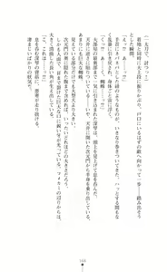 Page 168 of Inyouchuu Kyou ~Ryoushoku Byoutou Taimaroku~ Novel - preview thumbnail