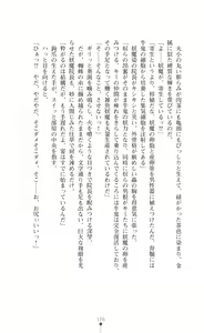 Page 176 of Inyouchuu Kyou ~Ryoushoku Byoutou Taimaroku~ Novel - preview thumbnail