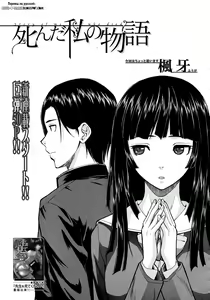 Page 3 of Shinda Watashi no Monogatari - Story of me who died  Ch. 1-3 - preview thumbnail