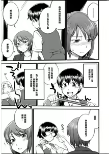 Page 3 of Omocha no Oshigoto - preview thumbnail