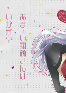 Page 3 of Amaai Shoukaku-san wa Ikaga? - preview thumbnail
