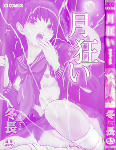 Page 5 of Tsuki Gurui - preview thumbnail
