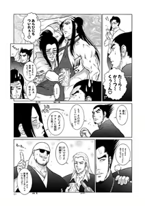 Page 56 of Moujuu Chuui Gen - preview thumbnail