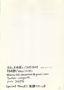 Page 3 of Aa Tengu-sama - preview thumbnail
