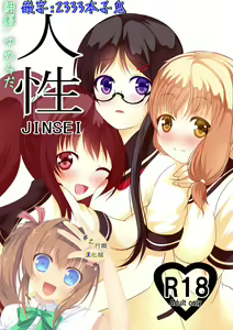 Jinsei — hentai manga cover on Fhentai