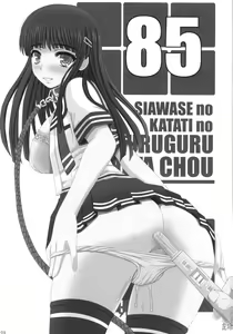 Page 3 of Shiawase no Katachi no Guruguru Neta Chou + Paper - preview thumbnail